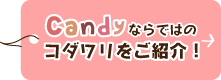 CandyȂł͂̃R_ЉI
